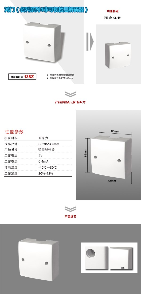 沂水县非可视对讲楼层解码器